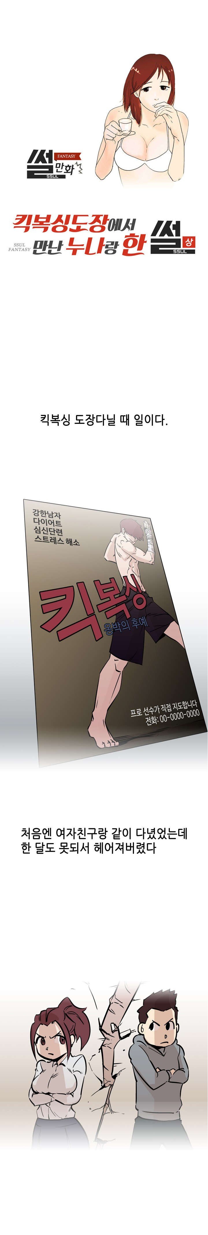 
킥복싱 도장에서 만난 누나랑 한 썰
