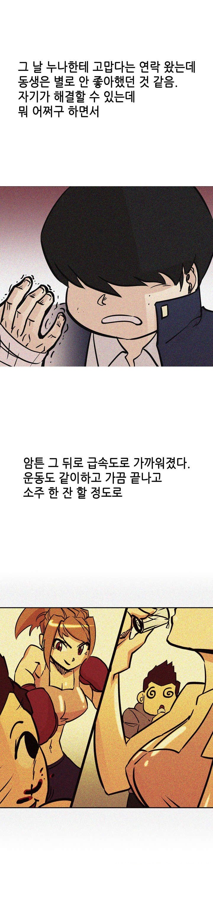 
킥복싱 도장에서 만난 누나랑 한 썰
