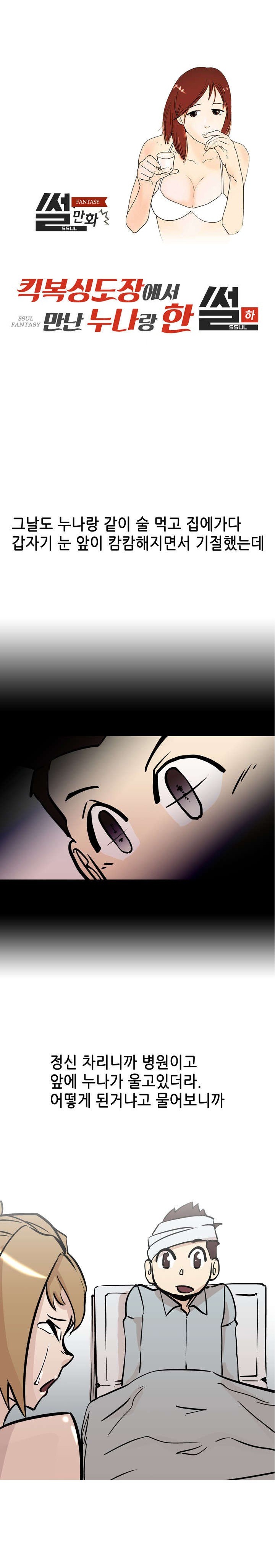 
킥복싱 도장에서 만난 누나랑 한 썰
