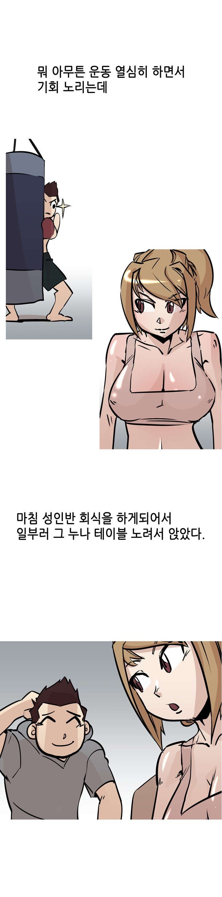 
킥복싱 도장에서 만난 누나랑 한 썰
