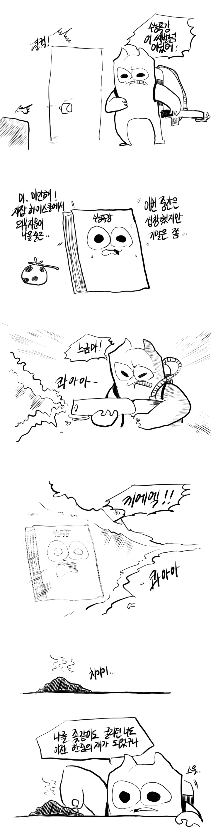 
수능특강 불태우는 만화
