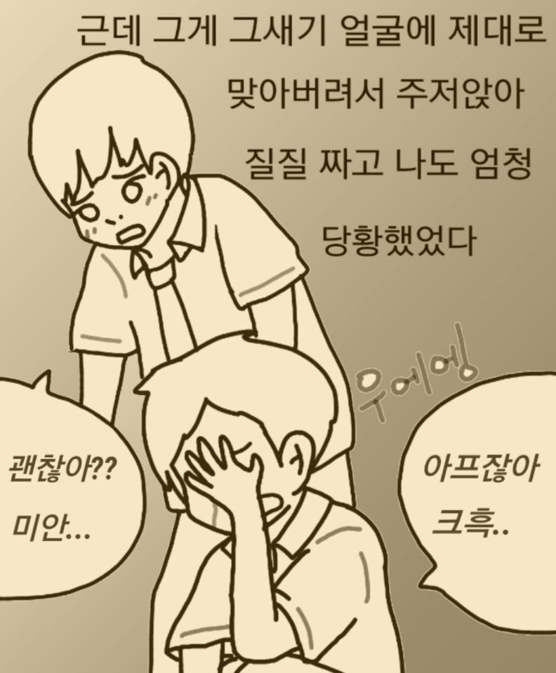
일본에서 중학교 다닌 썰만화
