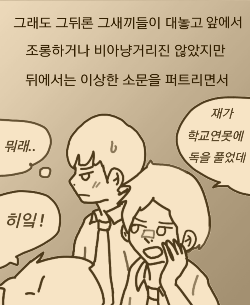 
일본에서 중학교 다닌 썰만화
