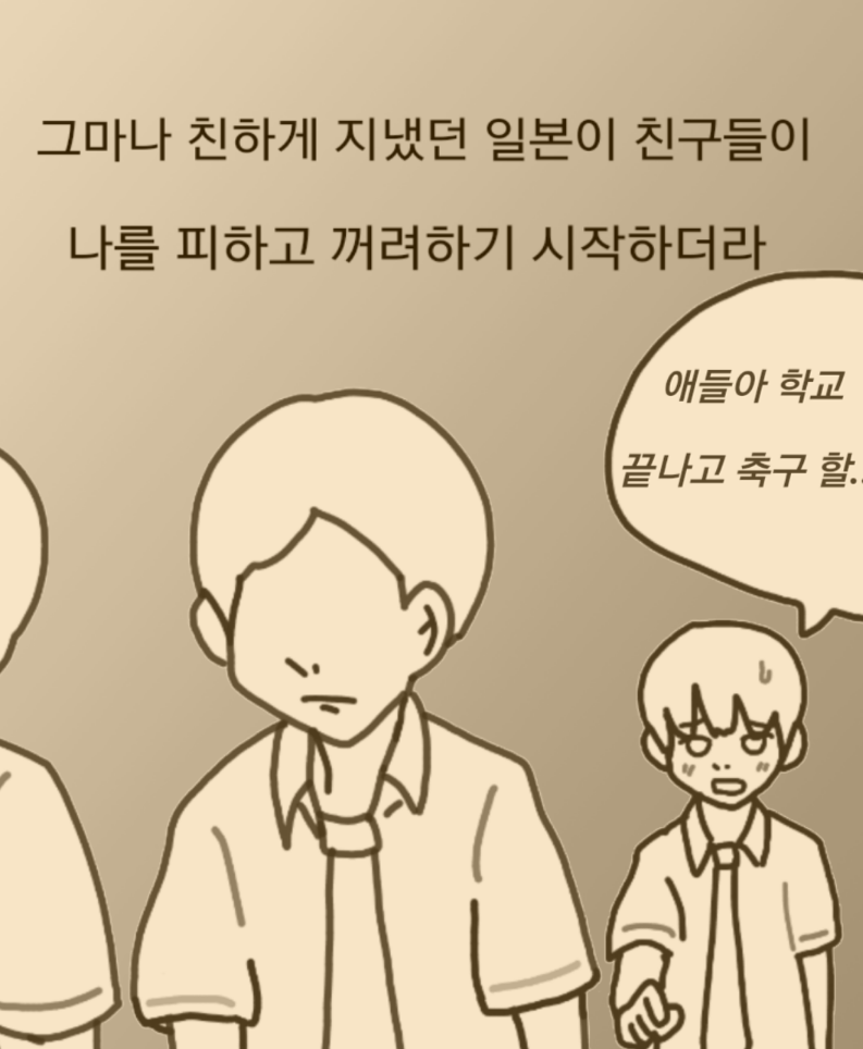 
일본에서 중학교 다닌 썰만화
