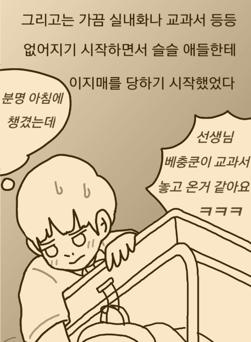 
일본에서 중학교 다닌 썰만화
