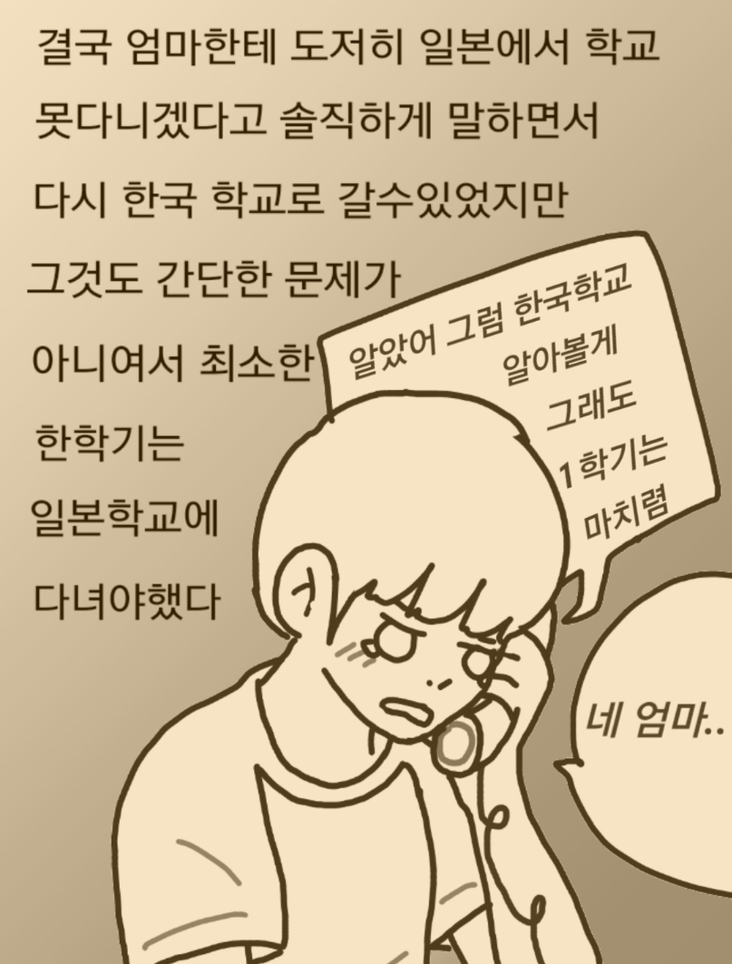 
일본에서 중학교 다닌 썰만화
