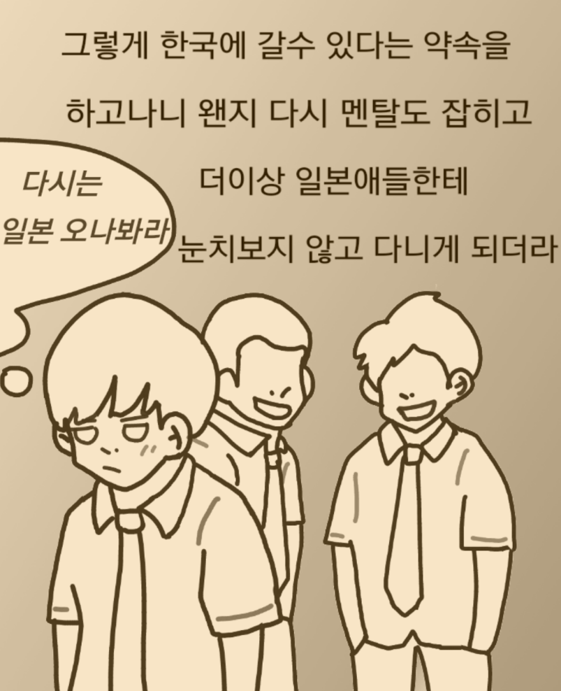 
일본에서 중학교 다닌 썰만화
