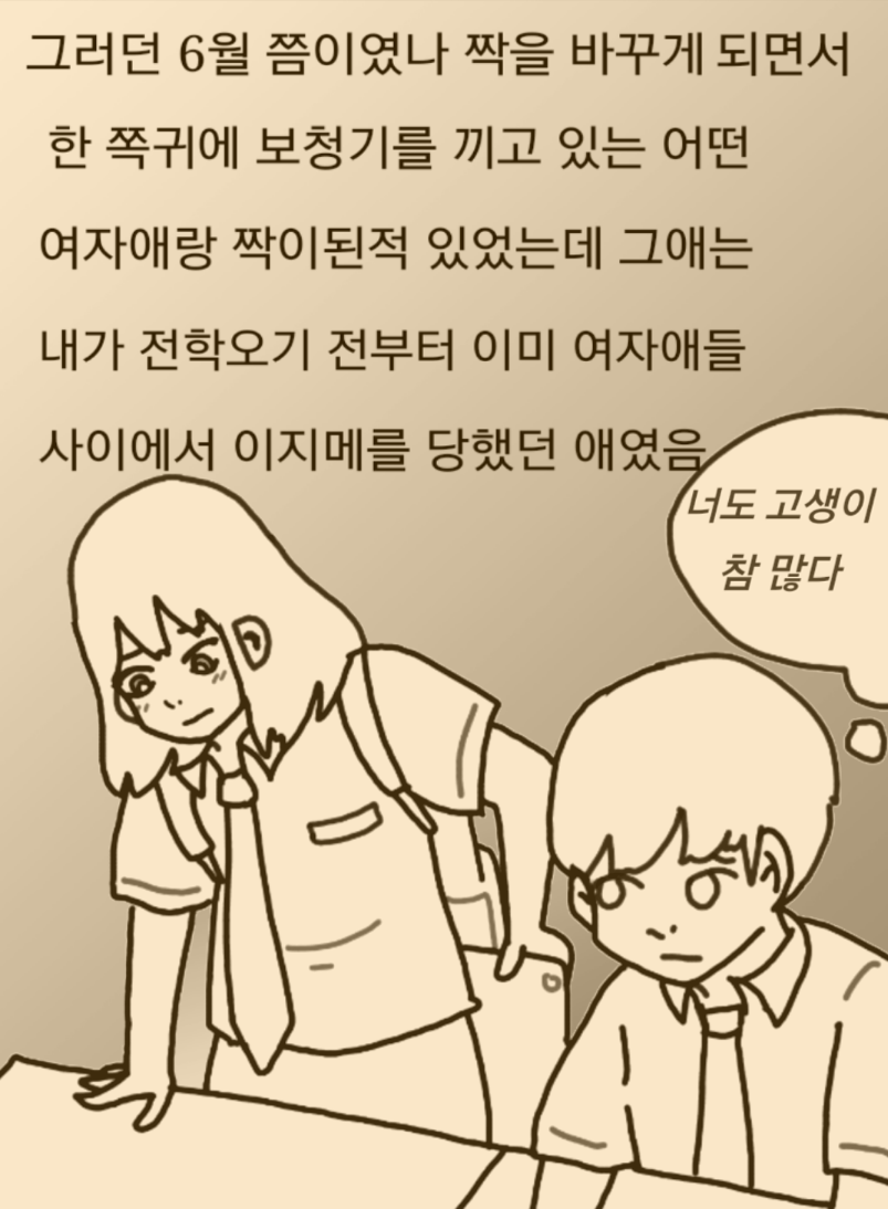 
일본에서 중학교 다닌 썰만화
