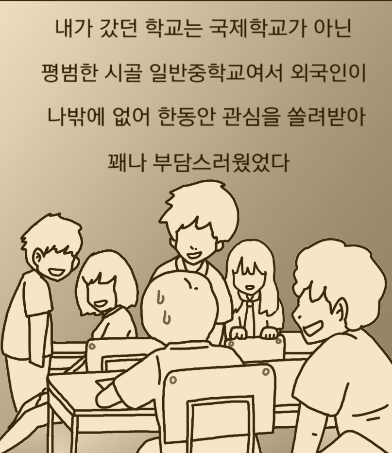 
일본에서 중학교 다닌 썰만화
