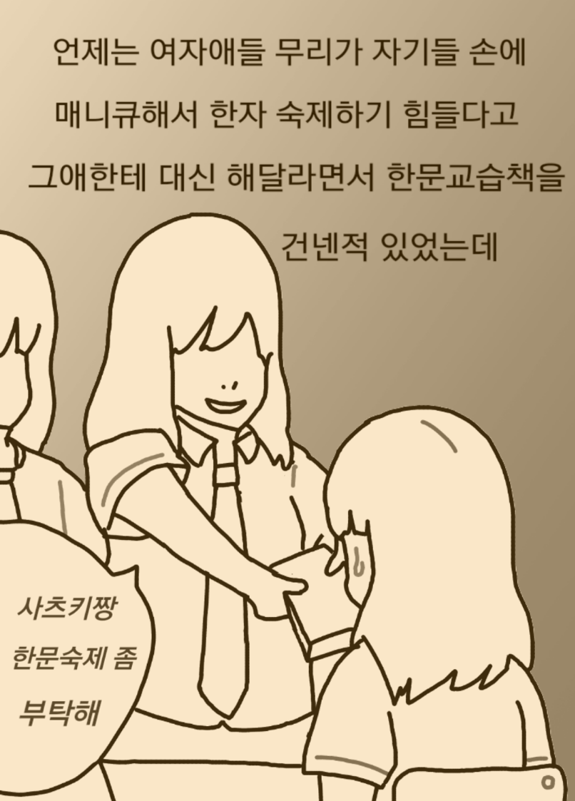 
일본에서 중학교 다닌 썰만화
