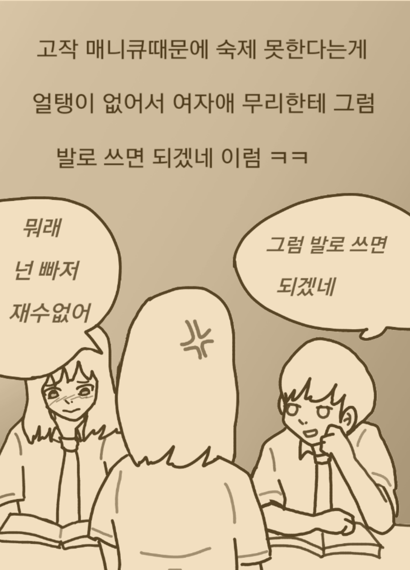 
일본에서 중학교 다닌 썰만화
