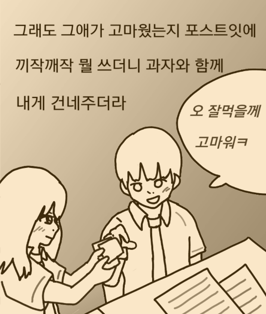 
일본에서 중학교 다닌 썰만화
