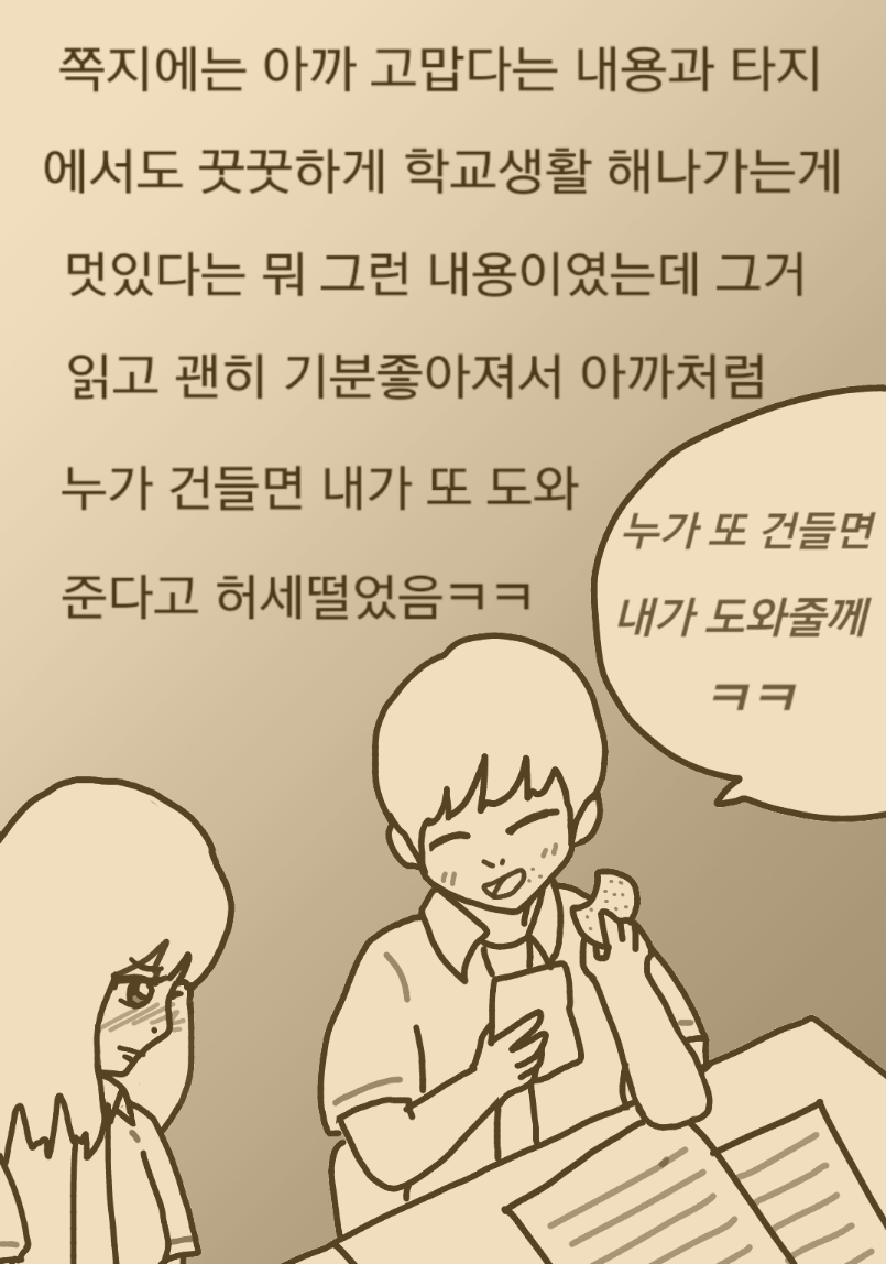 
일본에서 중학교 다닌 썰만화
