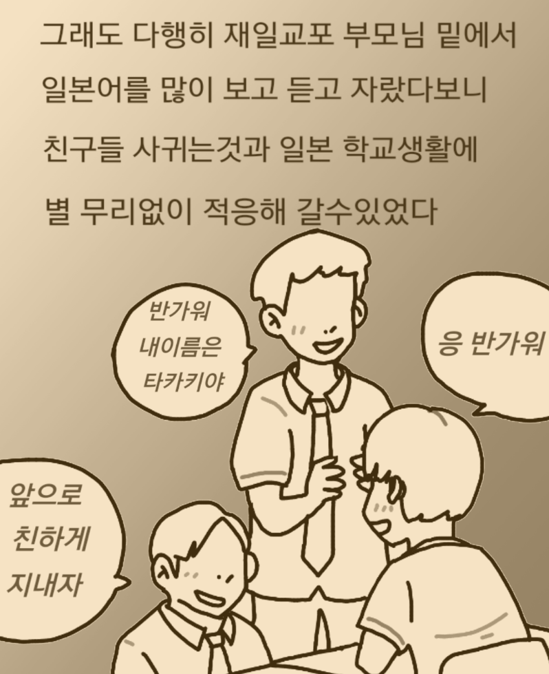 
일본에서 중학교 다닌 썰만화
