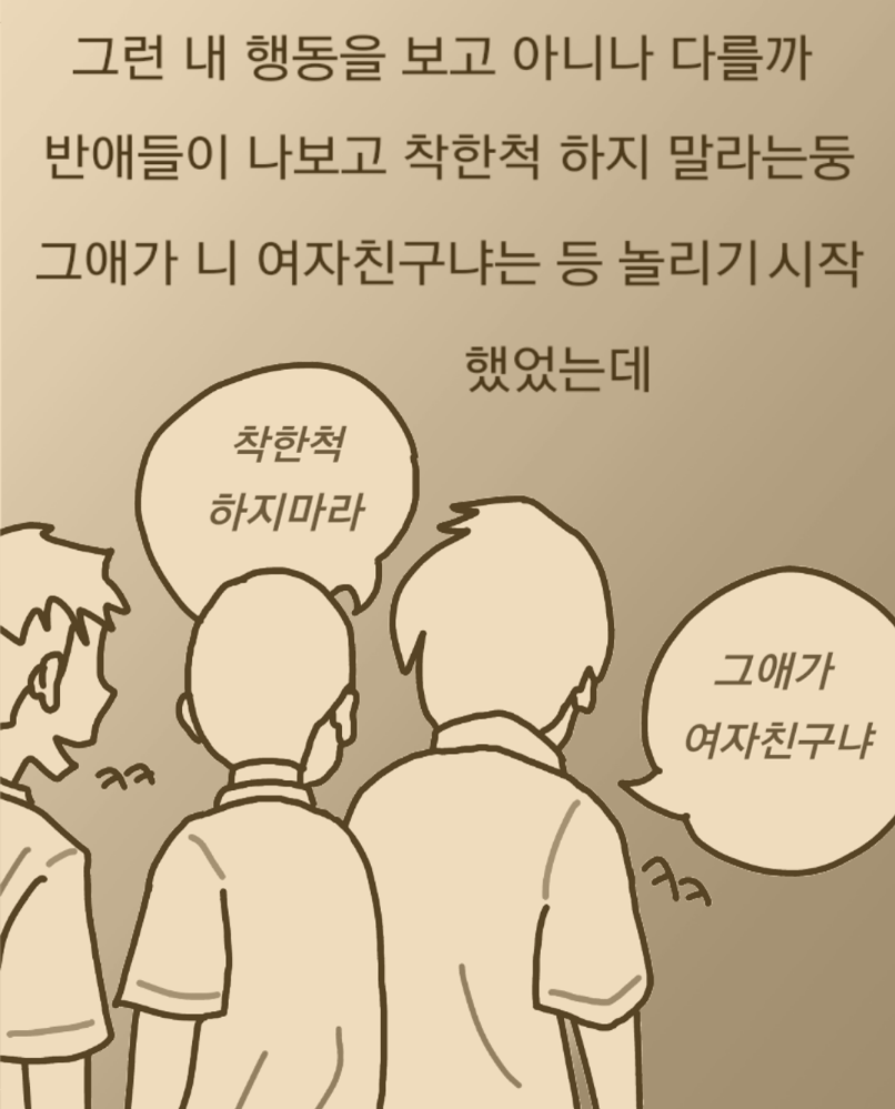 
일본에서 중학교 다닌 썰만화
