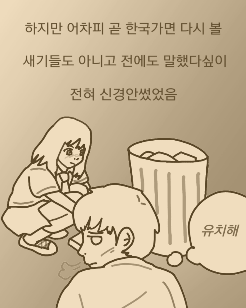 
일본에서 중학교 다닌 썰만화
