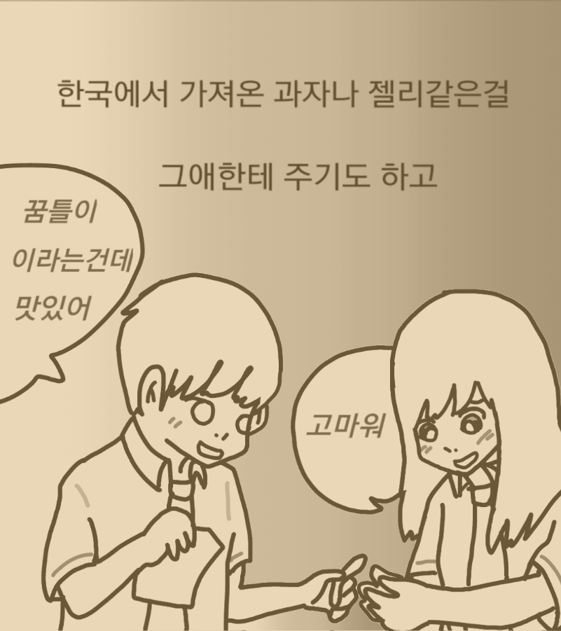 
일본에서 중학교 다닌 썰만화
