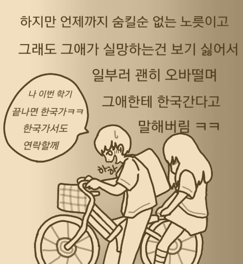
일본에서 중학교 다닌 썰만화
