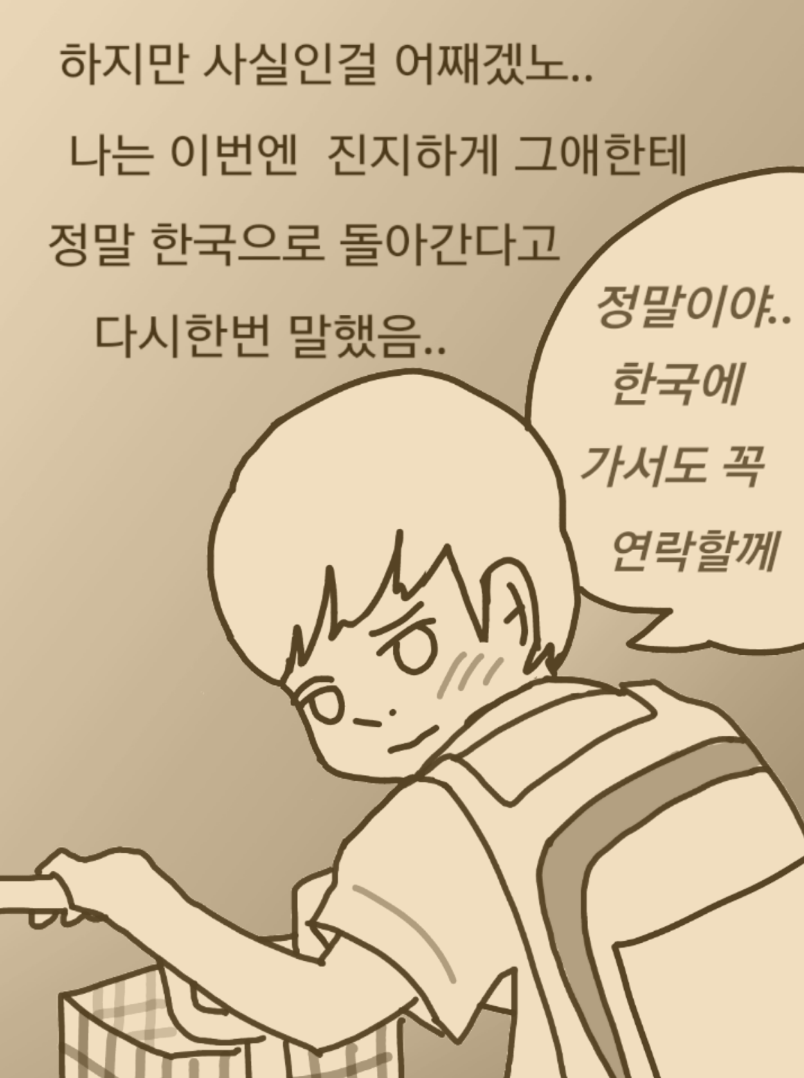 
일본에서 중학교 다닌 썰만화
