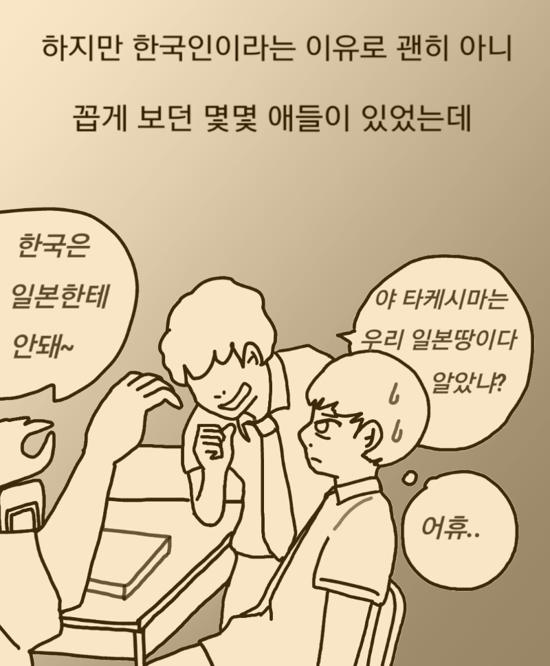 
일본에서 중학교 다닌 썰만화
