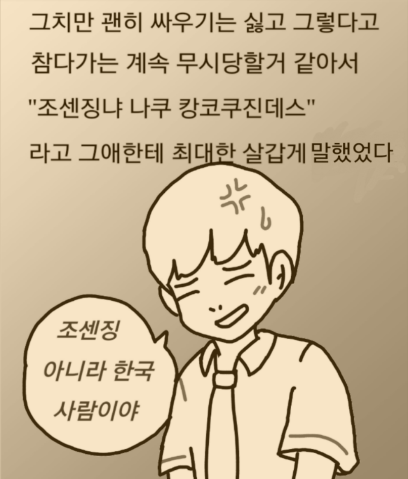 
일본에서 중학교 다닌 썰만화
