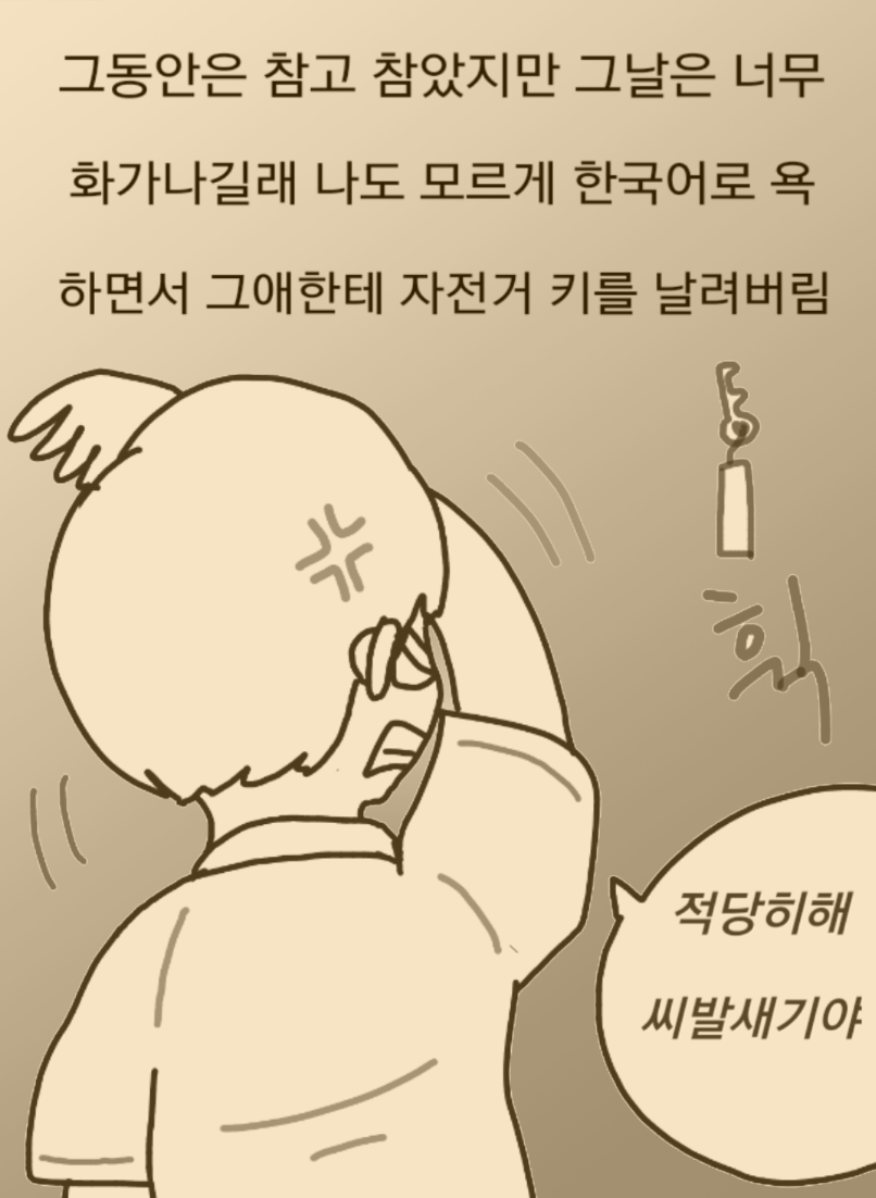 
일본에서 중학교 다닌 썰만화
