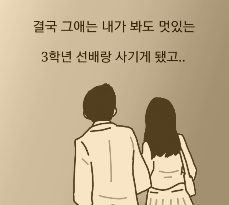 
대학생때 짝사랑했던 썰만화
