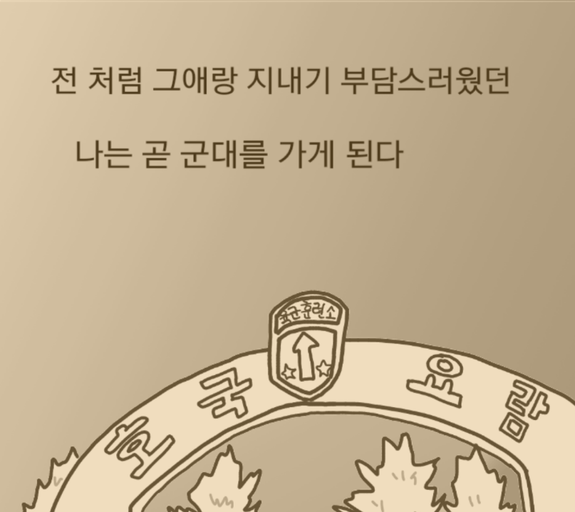 
대학생때 짝사랑했던 썰만화
