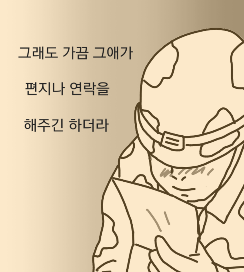 
대학생때 짝사랑했던 썰만화
