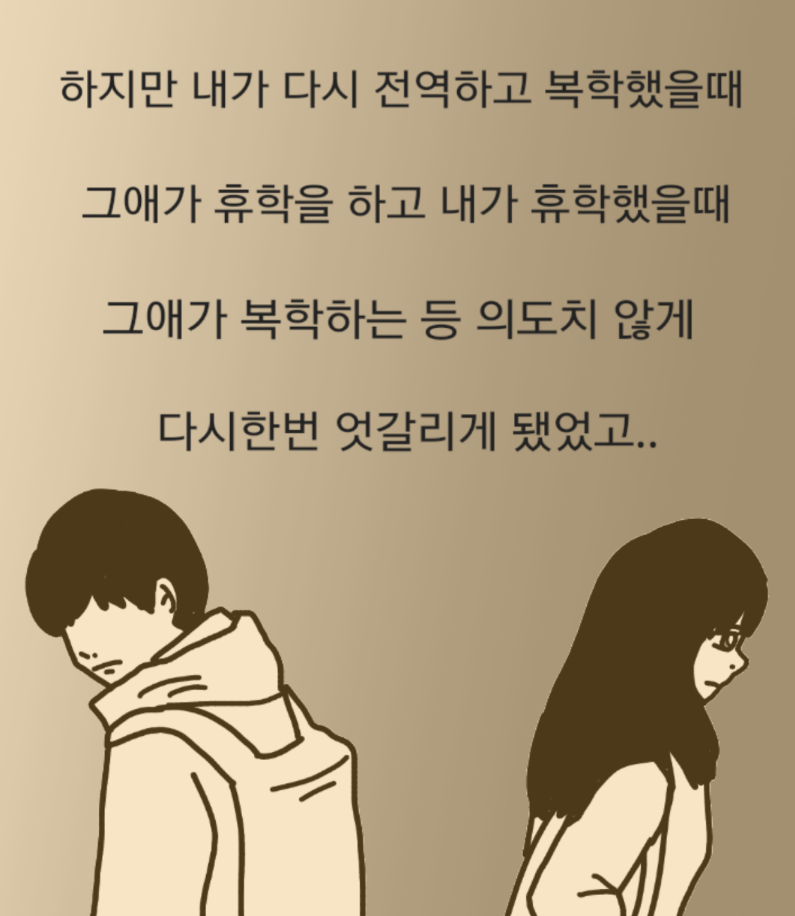 
대학생때 짝사랑했던 썰만화
