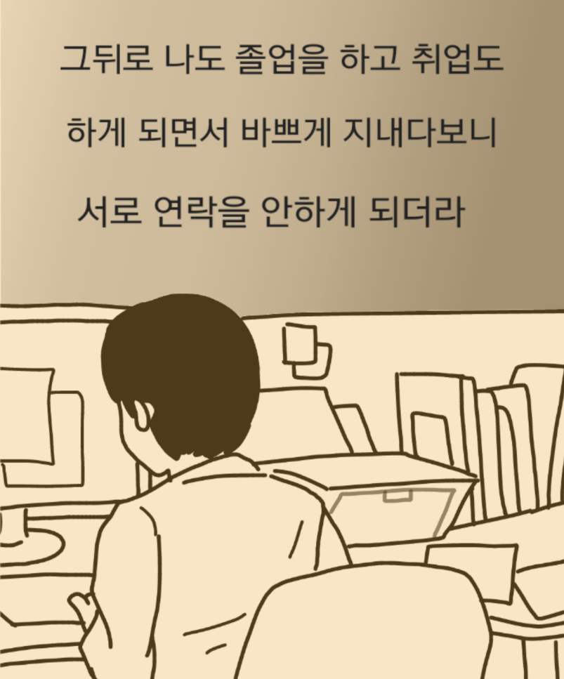 
대학생때 짝사랑했던 썰만화
