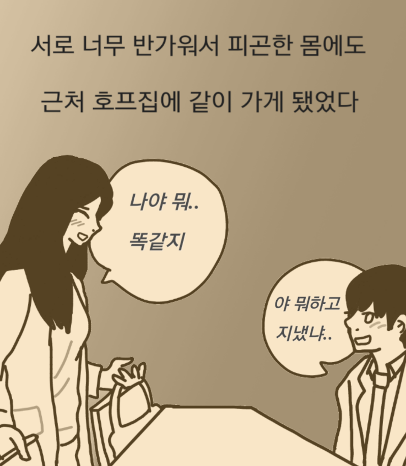 
대학생때 짝사랑했던 썰만화

