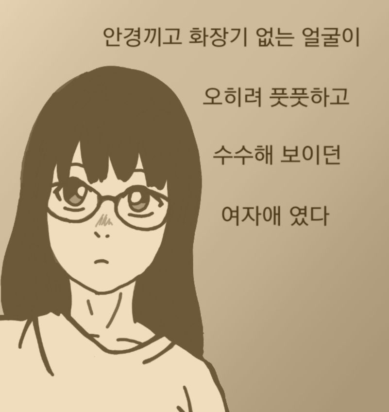 
대학생때 짝사랑했던 썰만화
