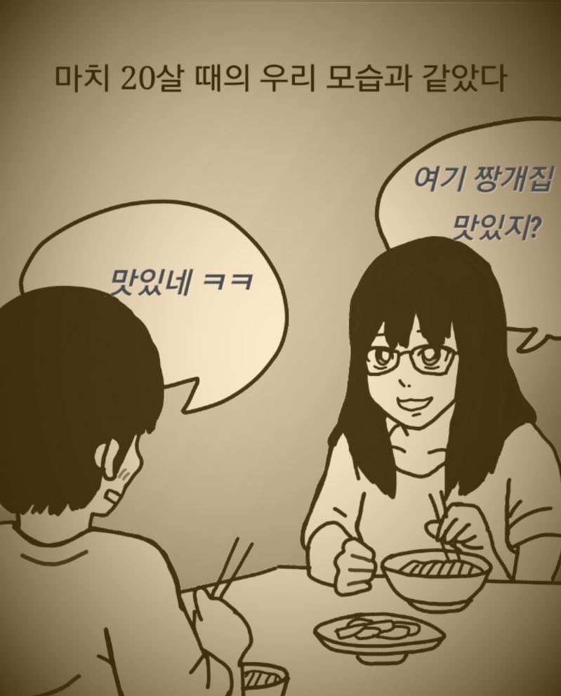 
대학생때 짝사랑했던 썰만화
