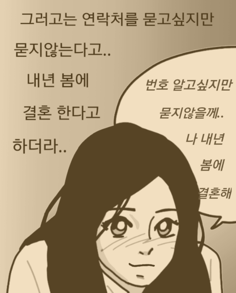 
대학생때 짝사랑했던 썰만화
