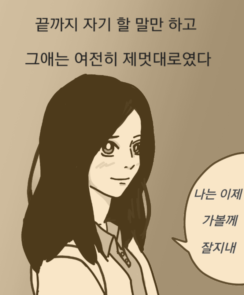 
대학생때 짝사랑했던 썰만화
