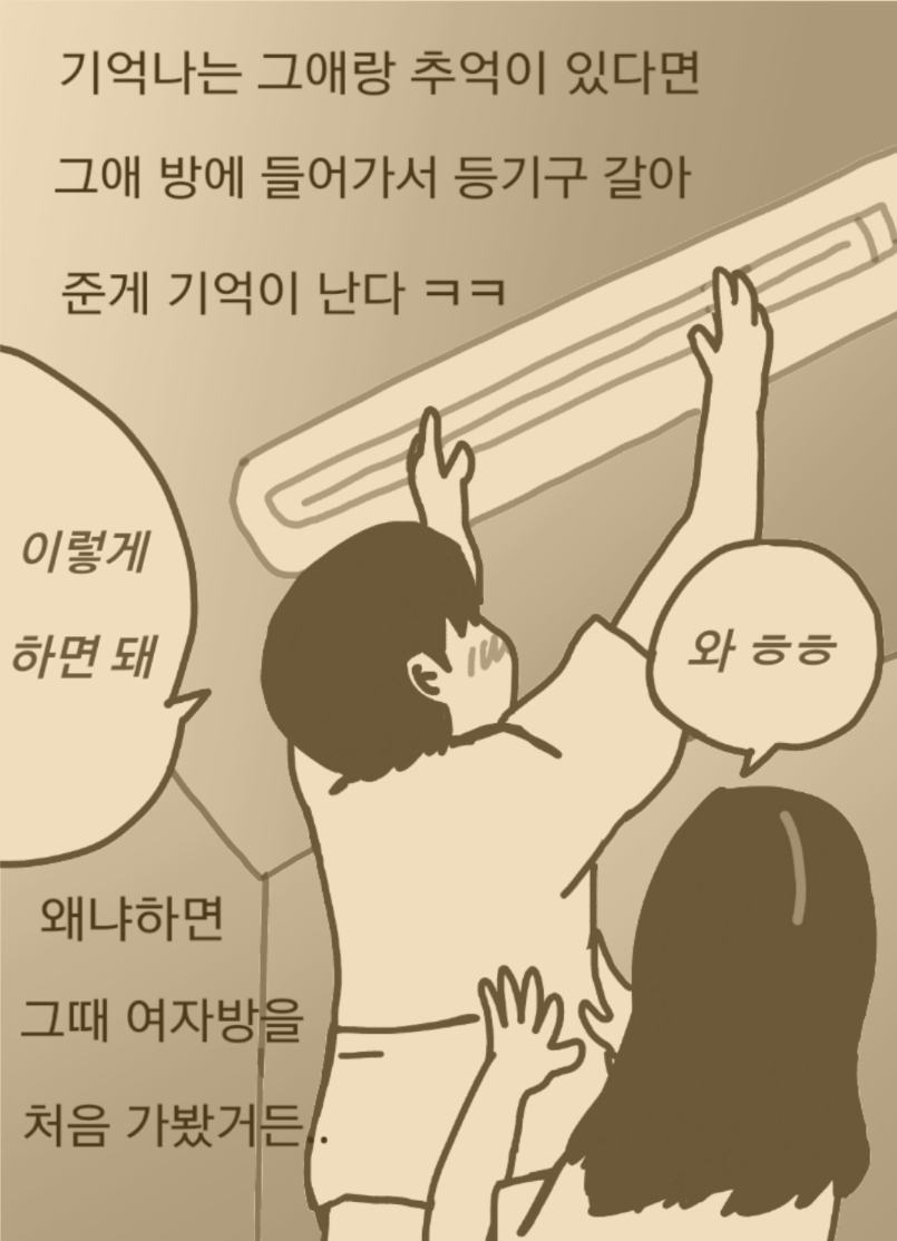 
대학생때 짝사랑했던 썰만화
