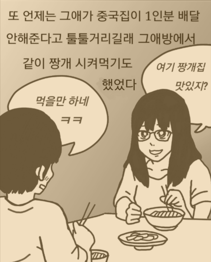 
대학생때 짝사랑했던 썰만화
