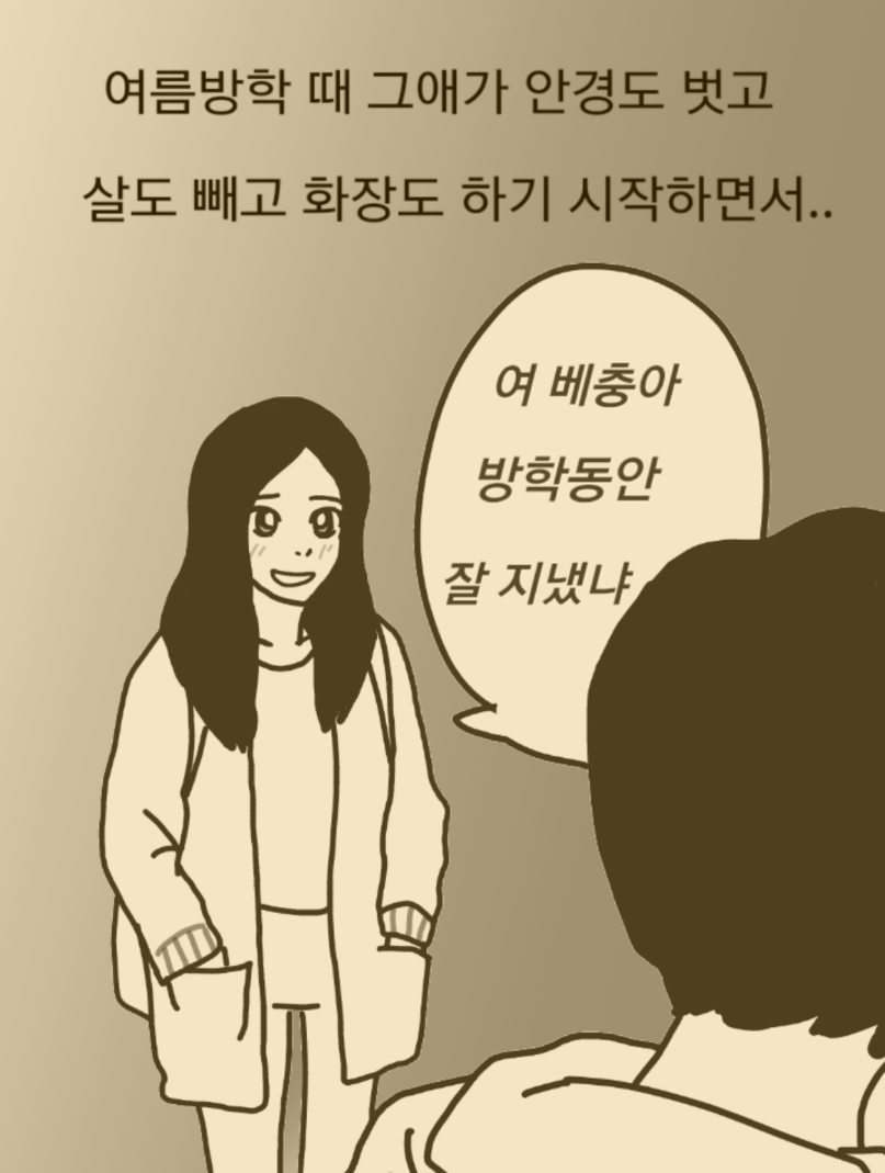 
대학생때 짝사랑했던 썰만화
