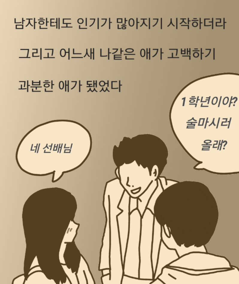 
대학생때 짝사랑했던 썰만화
