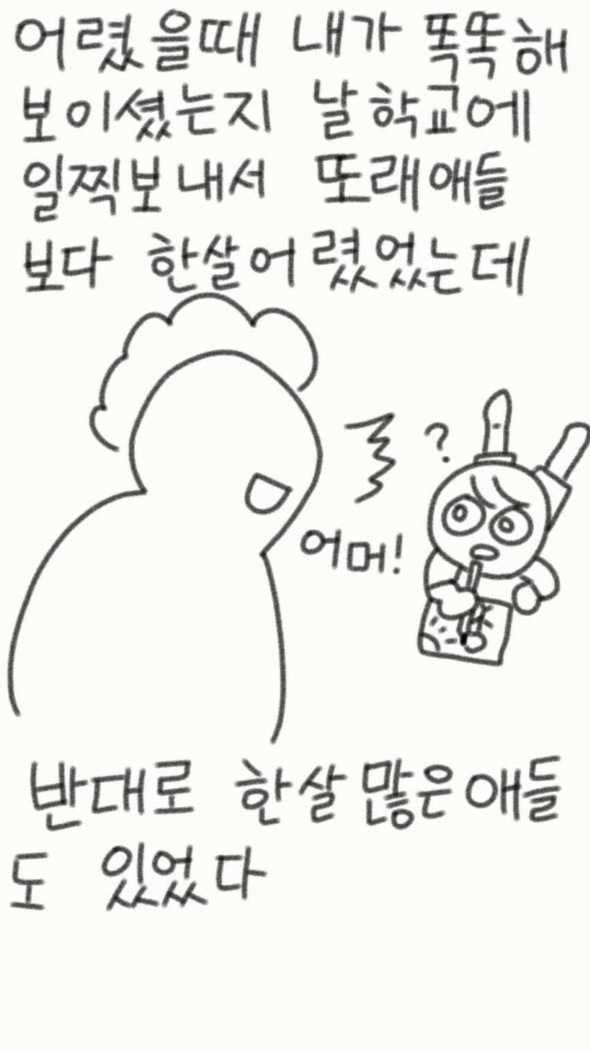 
같은반 여자애한테 누나라고 부른 썰만화
