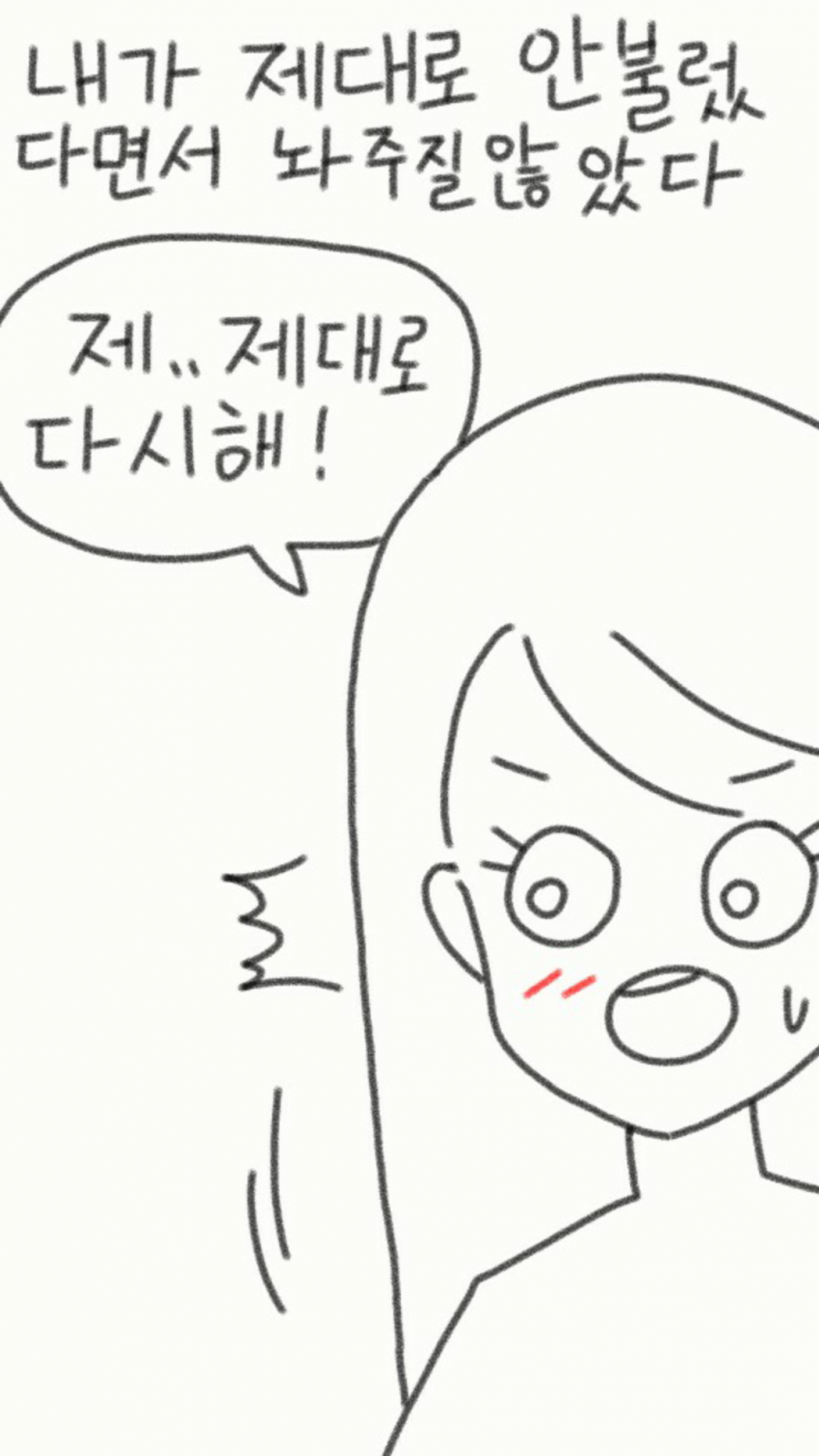 
같은반 여자애한테 누나라고 부른 썰만화
