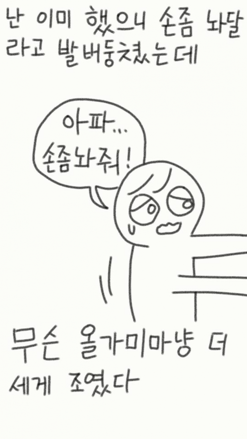 
같은반 여자애한테 누나라고 부른 썰만화
