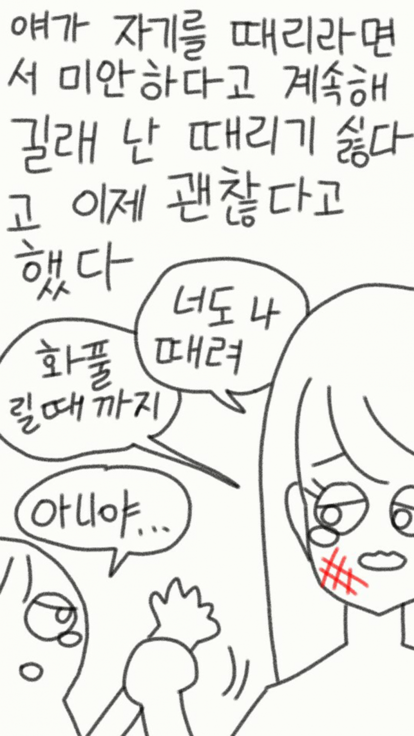 
같은반 여자애한테 누나라고 부른 썰만화
