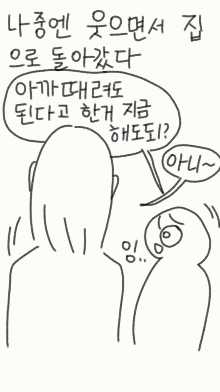 
같은반 여자애한테 누나라고 부른 썰만화
