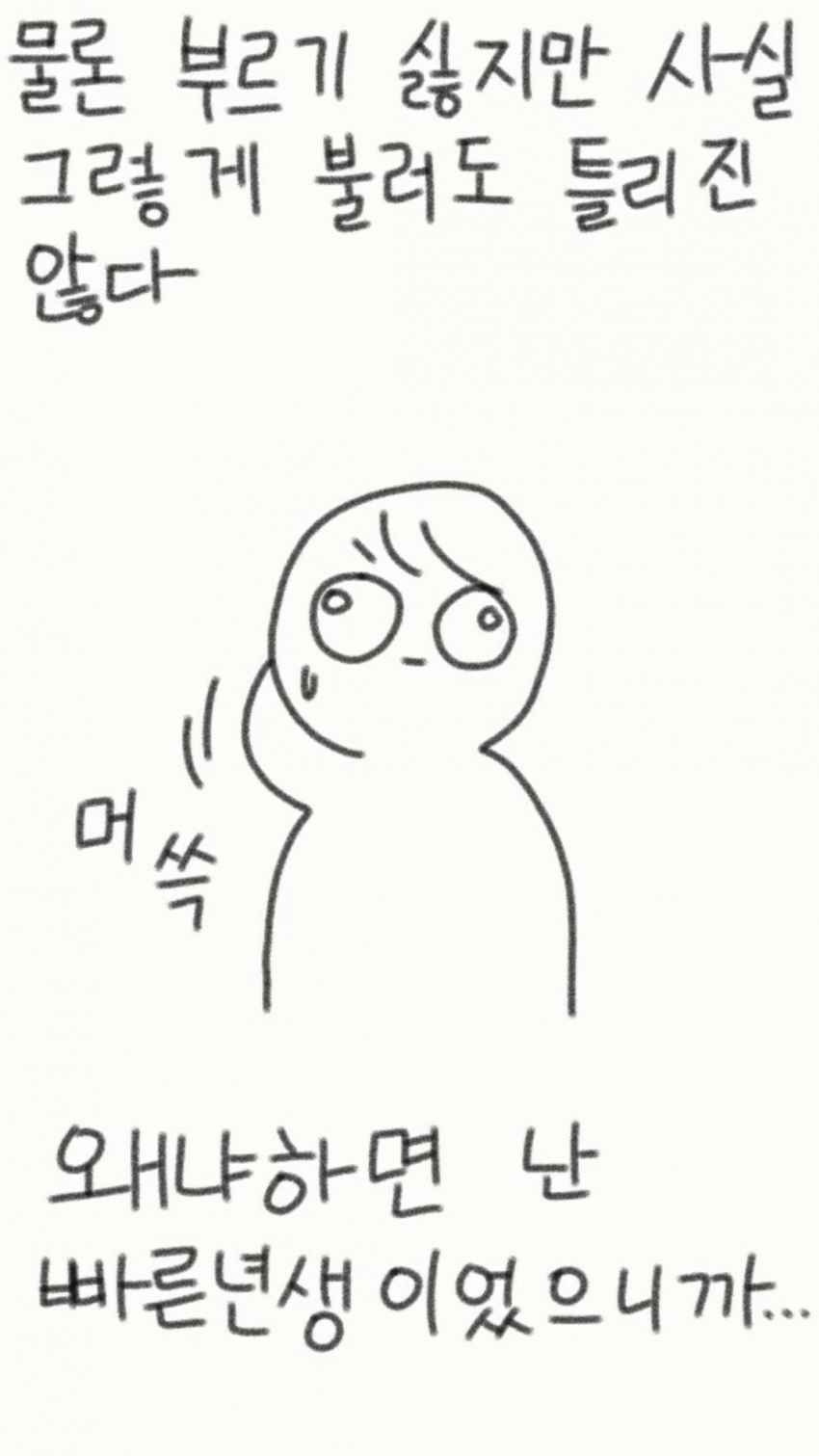
같은반 여자애한테 누나라고 부른 썰만화
