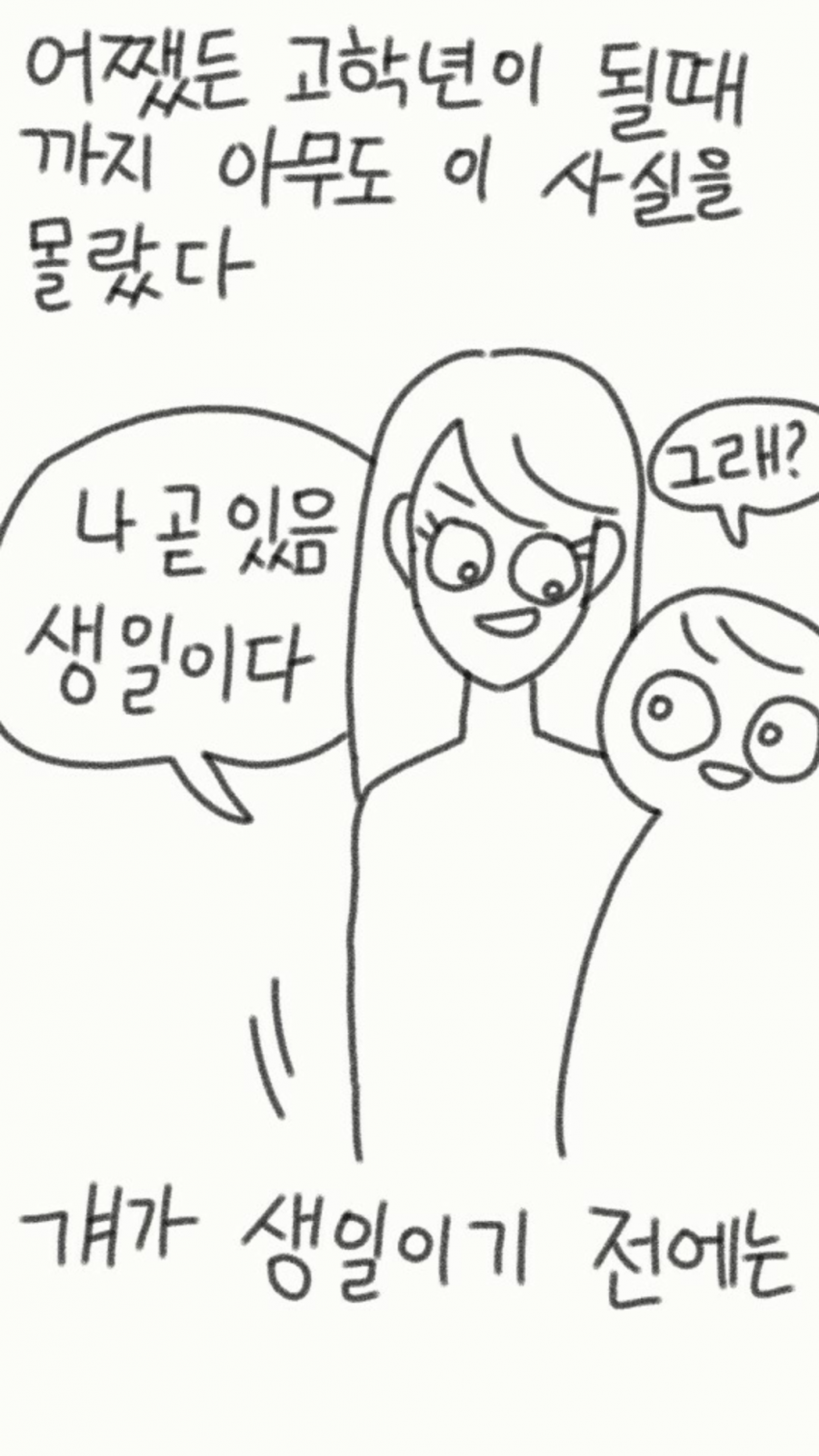 
같은반 여자애한테 누나라고 부른 썰만화
