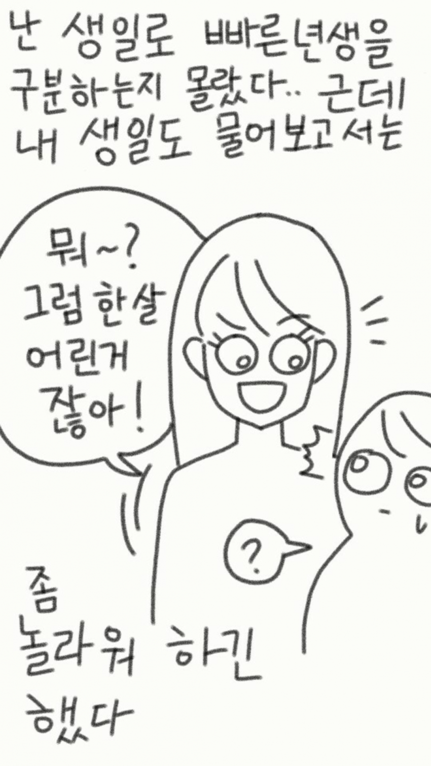 
같은반 여자애한테 누나라고 부른 썰만화

