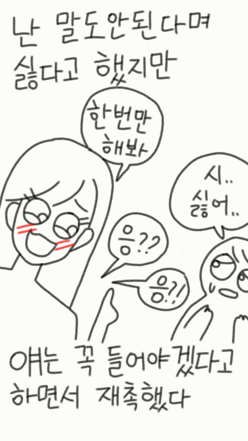 
같은반 여자애한테 누나라고 부른 썰만화
