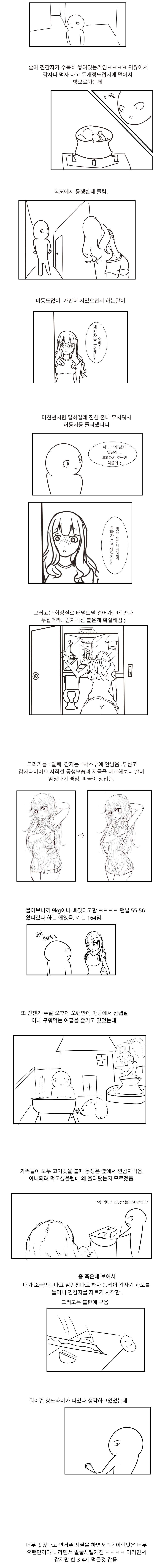 
여동생이 감자에 미친 썰만화
